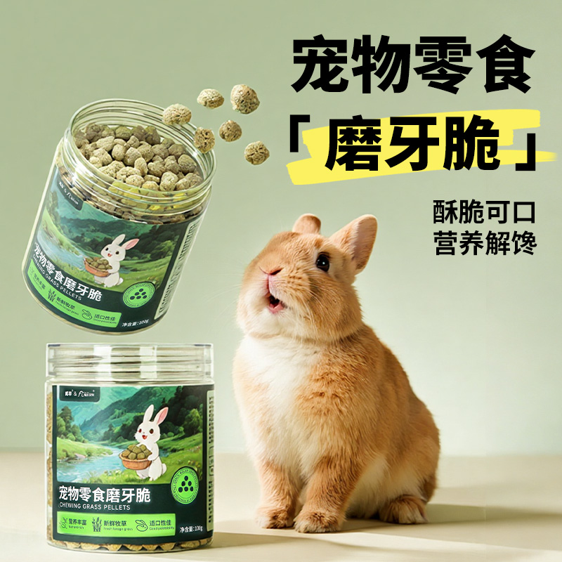 威毕兔子磨牙零食苜蓿草砖颗粒荷兰猪龙猫仓鼠金丝熊磨牙草圈零食