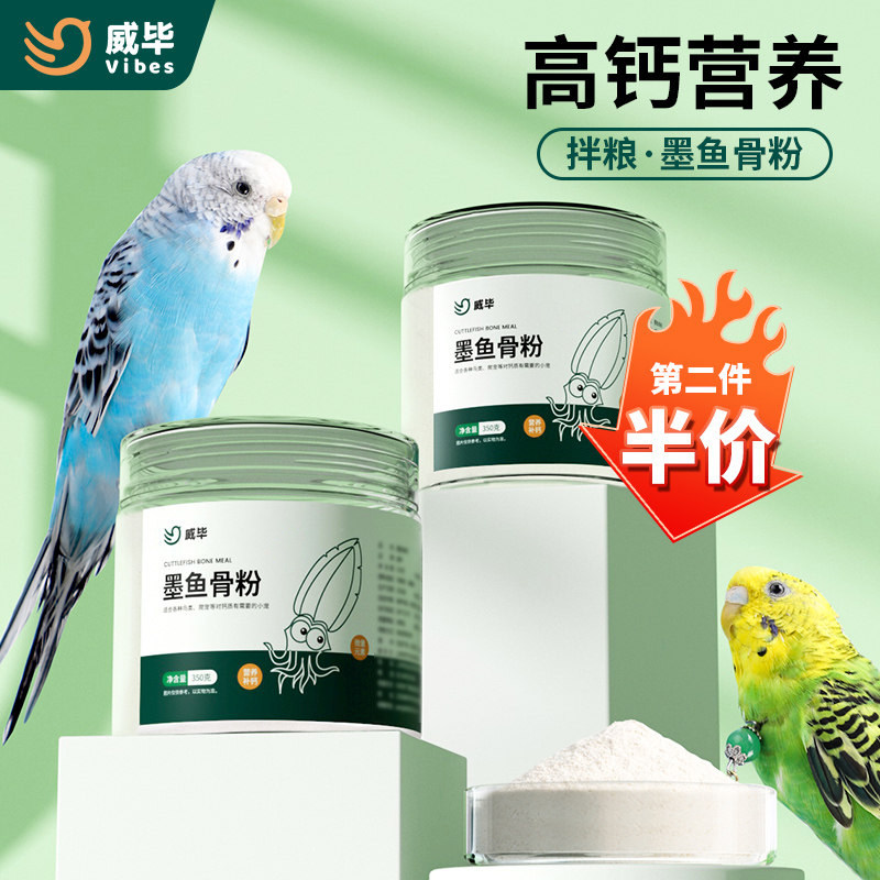鹦鹉鸟用墨鱼骨粉防软壳蛋虎皮玄凤牡丹文鸟专用蛋小米拌鸟粮