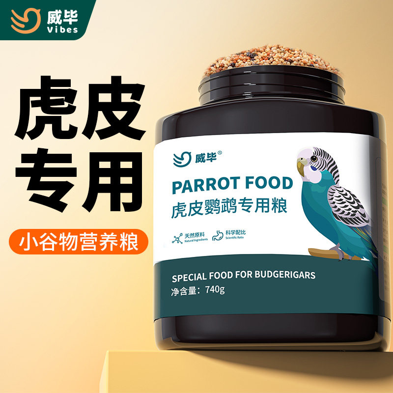 虎皮鹦鹉饲料专用鸟粮红黄谷子带壳小米混合营养五色黍子鸟食粮食