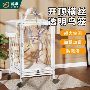 威毕鸟笼横丝透明鹦鹉笼子防溅大号家用玄凤八哥虎皮生态豪华别墅