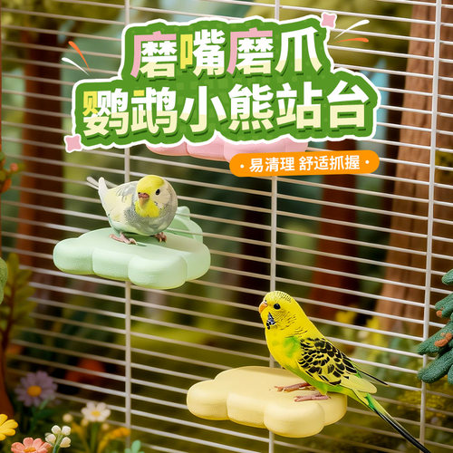 威毕鹦鹉站杆云朵站台鸟栖息专用磨爪棒站架玄凤牡丹虎皮用品配件