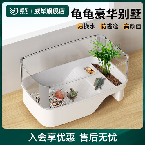 威毕乌龟缸小型乌龟专用饲养箱