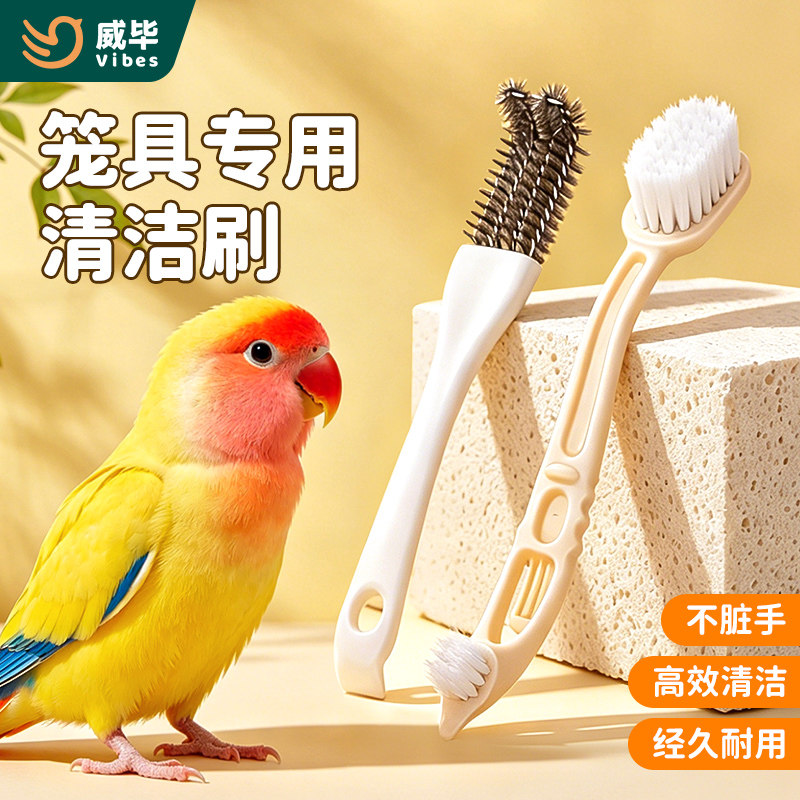 威毕鹦鹉笼具专用清洁刷铲子鸟笼清洗工具清理打扫卫生用品配件图片