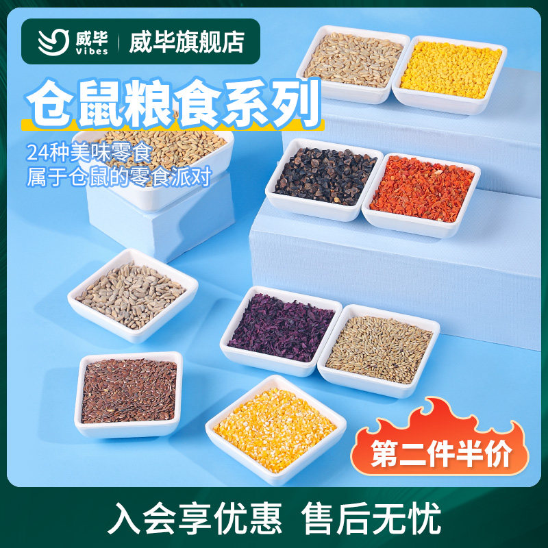 仓鼠粮食五谷杂粮自配主粮金丝熊花枝鼠饲料营养磨牙零食食物套餐