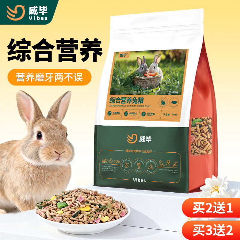 威毕荷兰猪豚鼠饲料食物兔粮图片