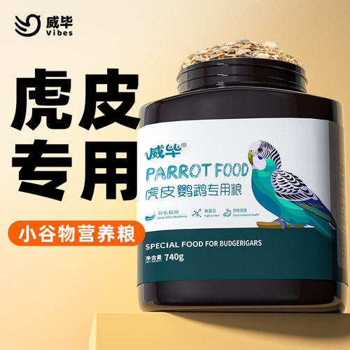 虎皮鹦鹉饲料专用鸟粮谷子带壳