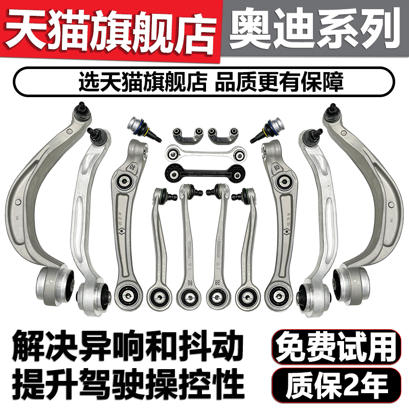 NOCTUA天猫店奥迪车摆臂地盘件