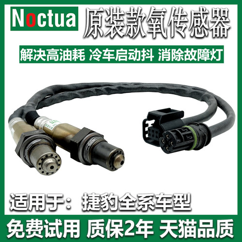 诺克塔牌捷豹各类车型氧传感器