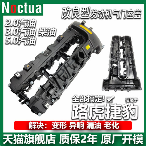 路虎捷豹气门室盖改良不漏油