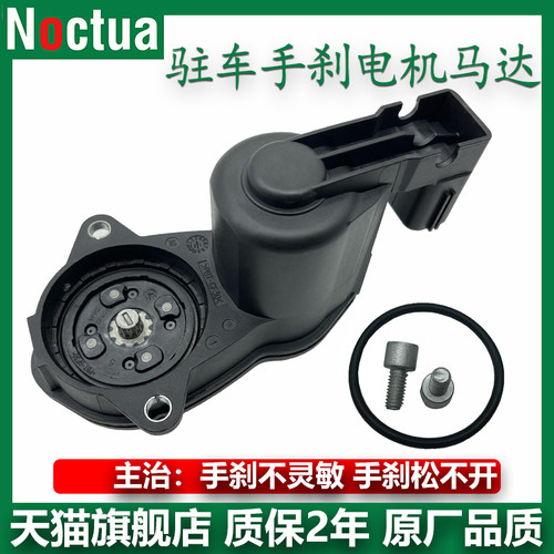 诺克塔宝马手刹电机改良型