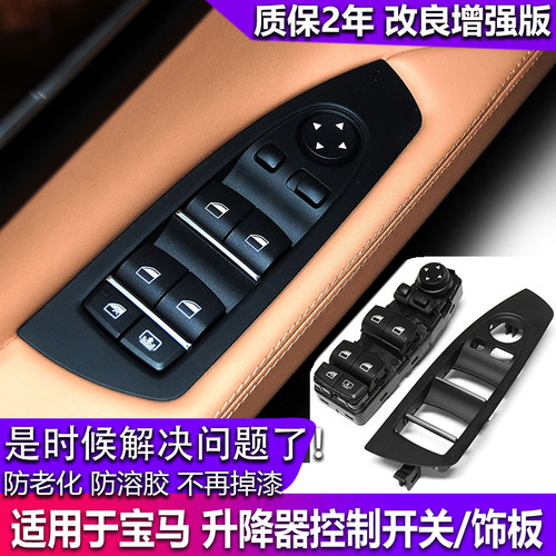 诺克塔5系7系升降车窗开关外框