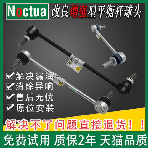 诺克塔天猫X系平衡杆小吊杆