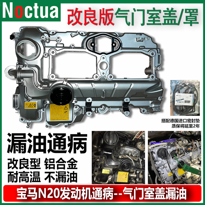 天猫旗舰店宝马气门室盖改良版