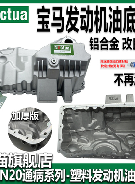 适配宝马Z4X1E84E89 18i20I28i n20加厚改良版铝合金发动机油底壳
