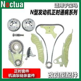 适配宝马BMW N20发动机正时套件