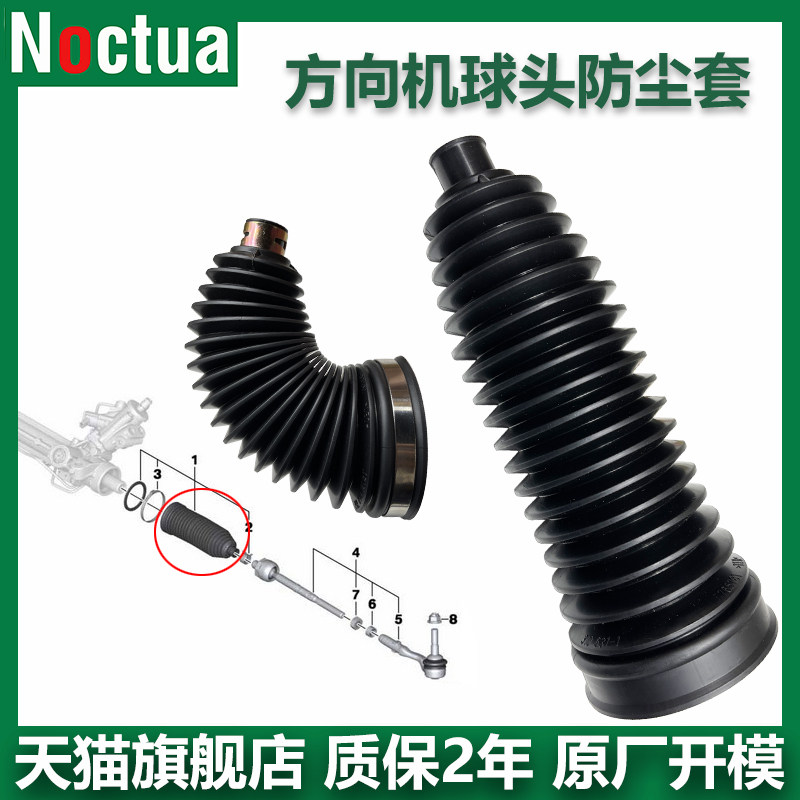 诺克塔3系5系方向机防尘套