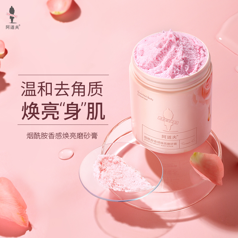 阿道夫烟酰胺身体磨砂膏去鸡皮肤去角质全身疙瘩毛囊女男深层清洁