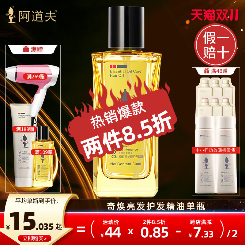 阿道夫玫瑰护发精油改善毛躁修护干枯发柔顺复烫染受损发油女免洗怎么看?