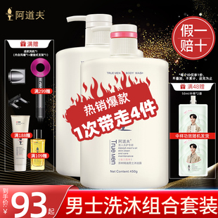 阿道夫男士洗发水沐浴露两瓶组合套装控油清爽魅力男神沐浴液