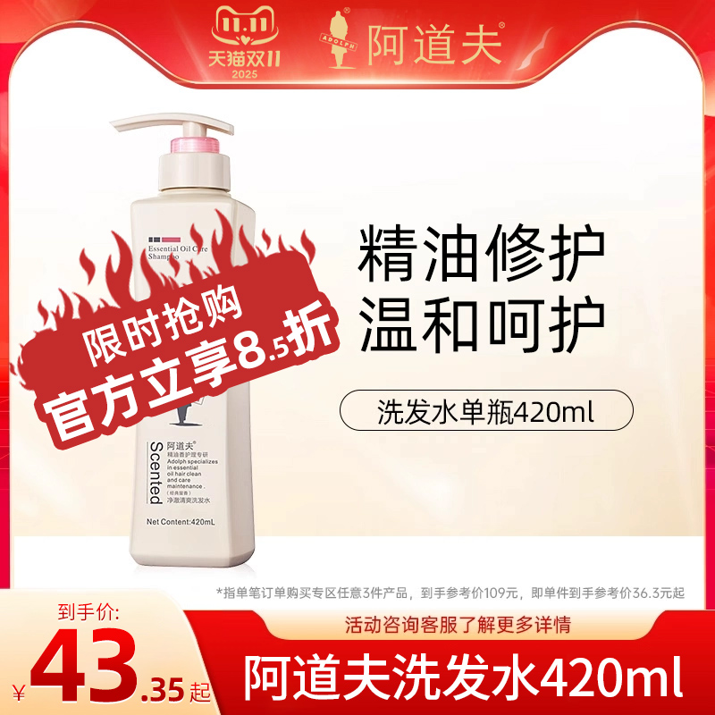阿道夫洗发水去屑控油正品