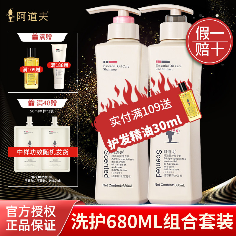 阿道夫洗发水护发素680ml两瓶洗护洗沐套装组合清爽去屑控油留香