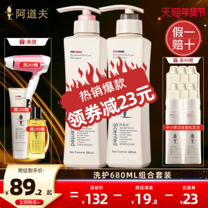 阿道夫洗发水护发素680ml套装去屑控油清爽家庭装旗舰店官网正品