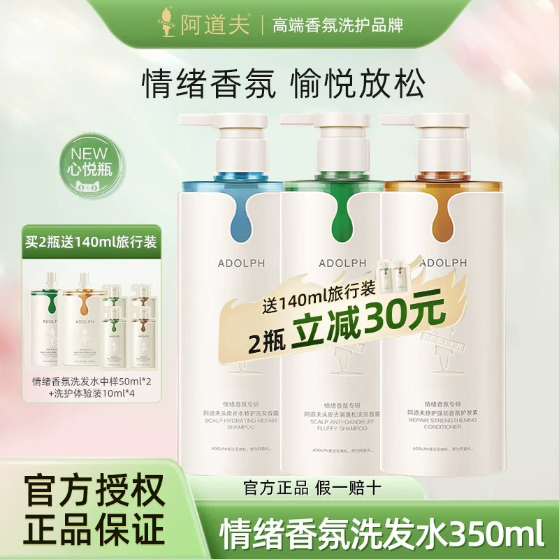 阿道夫心悦瓶修护去屑洗发水