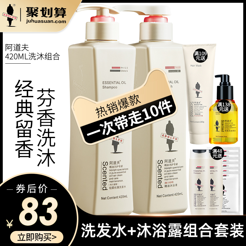 阿道夫洗沐420ml套装去屑洗发水沐浴露沐浴乳洗护旗舰店官网正品