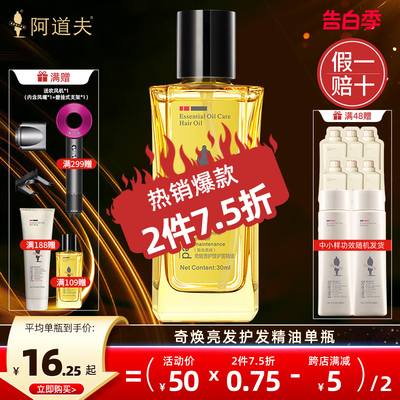 阿道夫护发精油芳香护发