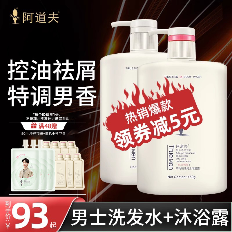 阿道夫洗发水沐浴露套装男士专用洗发露洗头膏控油去屑正官方品牌