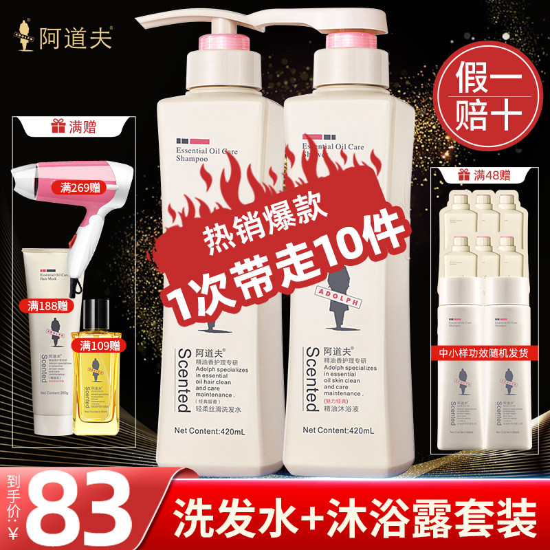 阿道夫洗发水沐浴露液乳套装正品官方品牌旗舰店控油蓬松女男士啊