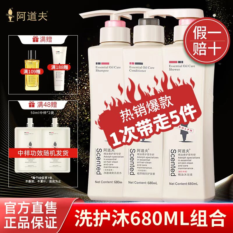 阿道夫洗发水护发素沐浴露洗护沐套装680ML正品大容量旗舰店官网