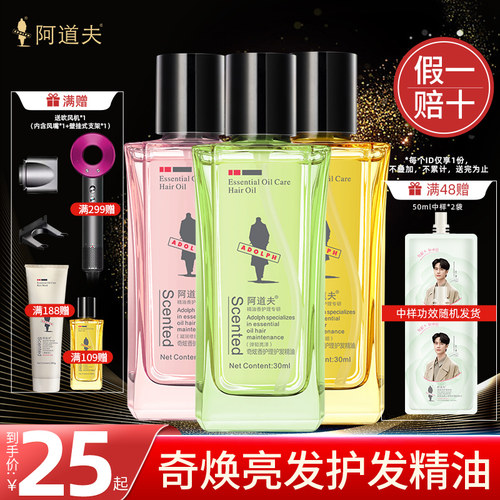 阿道夫护发精油女柔顺持久留香