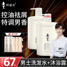 官方品牌 专用洗发露洗头膏二合一正品 阿道夫洗发水沐浴露套装 男士