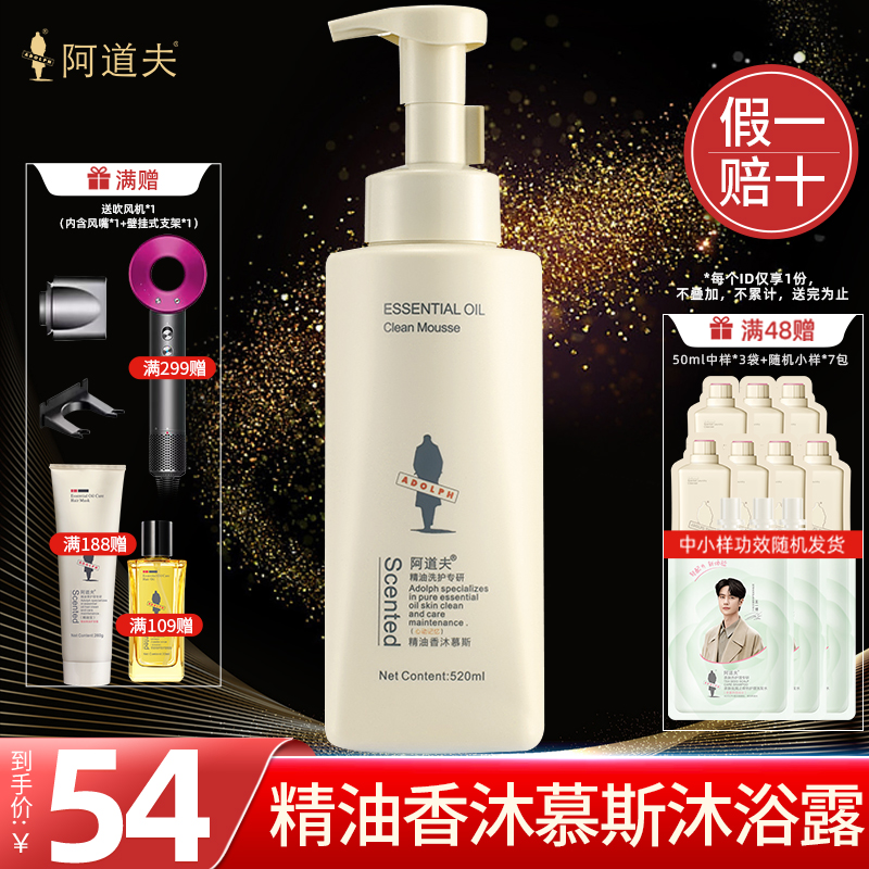 阿道夫精油香沐心动记忆沐浴露慕斯520ml大容量旗舰店官网正品
