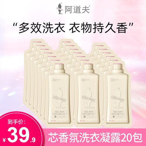 阿道夫便携小包装洗衣液正品