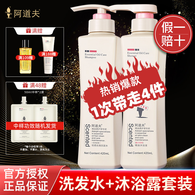 阿道夫洗发水沐浴露液乳套装正品官方品牌旗舰店控油去屑女男士啊