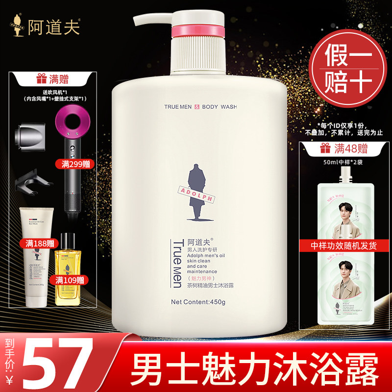 阿道夫男士专用沐浴液