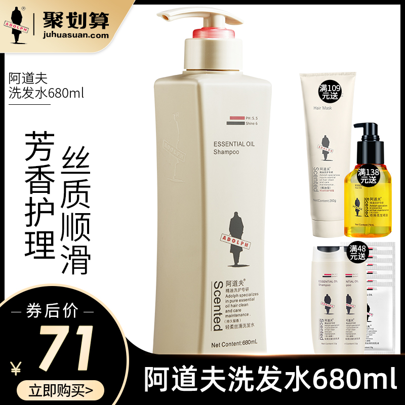 阿道夫洗发水露680ml香味持久留香去屑止痒控油男女官网