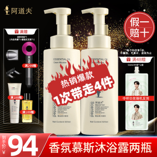 阿道夫精油香沐心动记忆沐浴露慕斯520ml两瓶旗舰店官网