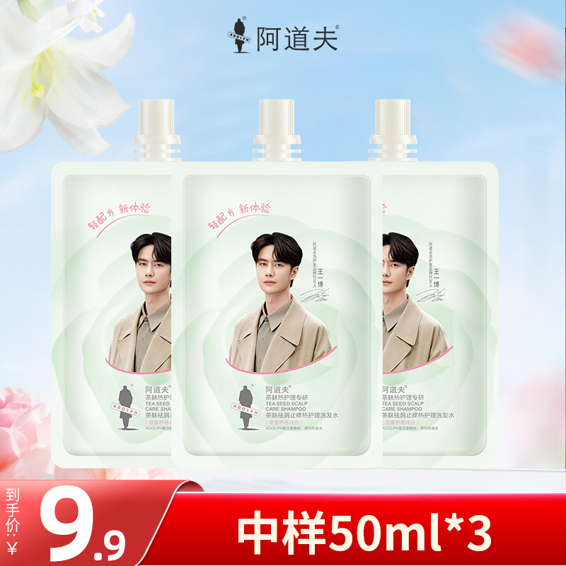 阿道夫中样便携试用装官方洗发水