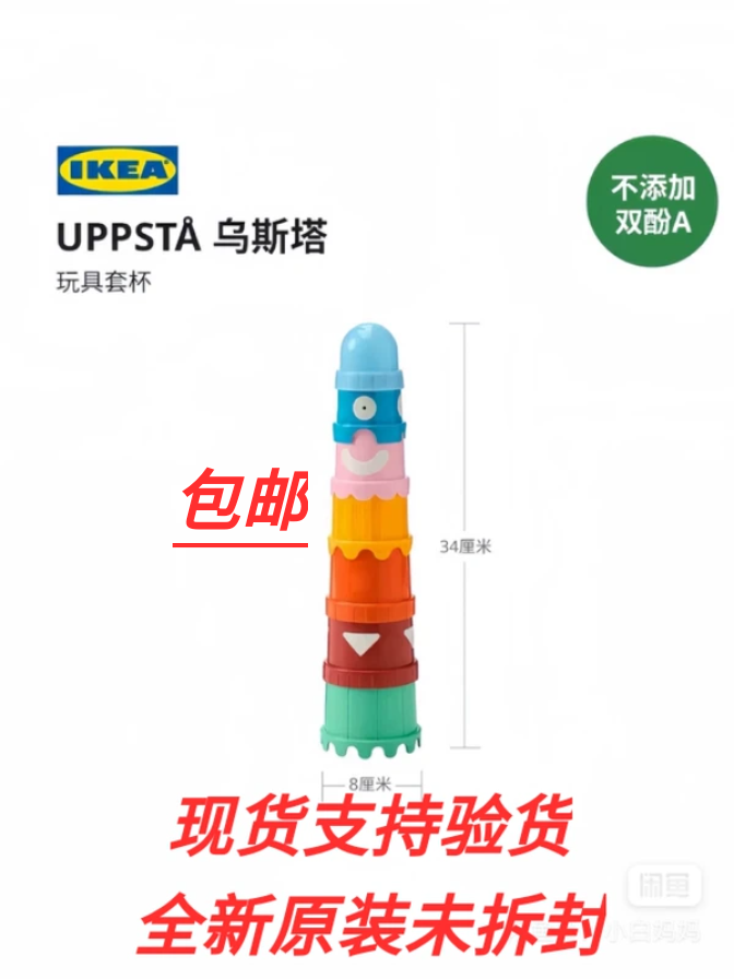 宜家姆拉套杯乌斯塔玩具套杯益智积木叠叠乐戏水玩具儿童益智早教