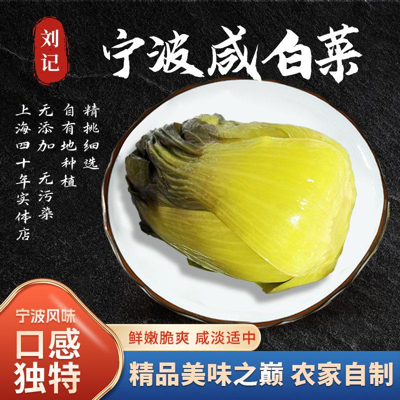 正宗宁波传统腌制上海青咸白菜咸菜农家自制腌青菜爽口下饭菜商用