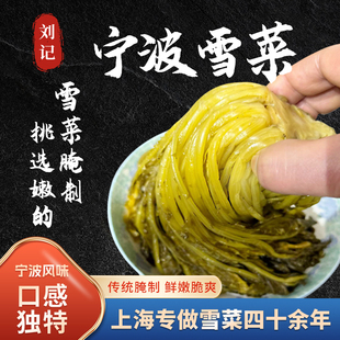 2斤宁波雪菜咸菜雪里蕻新鲜腌制特产腌菜酱菜酸菜下饭菜商用