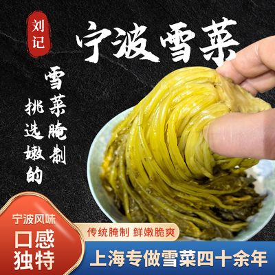 2斤宁波雪菜咸菜雪里蕻新鲜腌制特产腌菜酱菜酸菜下饭菜商用