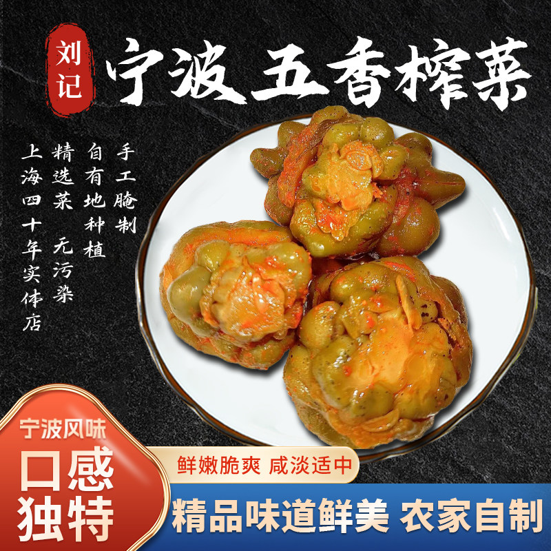 正宗余姚五香榨菜芯农家腌制整个榨菜头榨菜丝咸菜爽口下饭菜商用