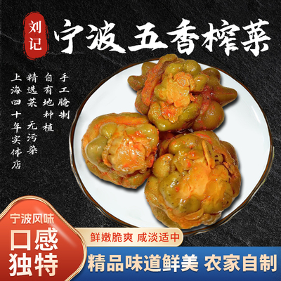 正宗余姚五香榨菜芯农家腌制整个榨菜头榨菜丝咸菜爽口下饭菜商用