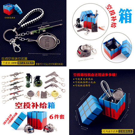 绝地和平吃鸡精英游戏手办周边空投箱礼盒金属武器钥匙扣挂件玩具|msdalam kategori mod main/animasi/Zhou Bian/cos/permainan papan, Fizikal permainan Zhou Bian - dari Buy2taobao.com untuk memberikan perkhidmatan ejen Taobao profesional membeli