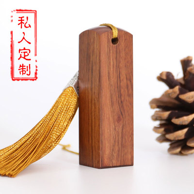 刻章檀木印章个性古风定刻定做个人姓名木头印章学生藏书篆刻