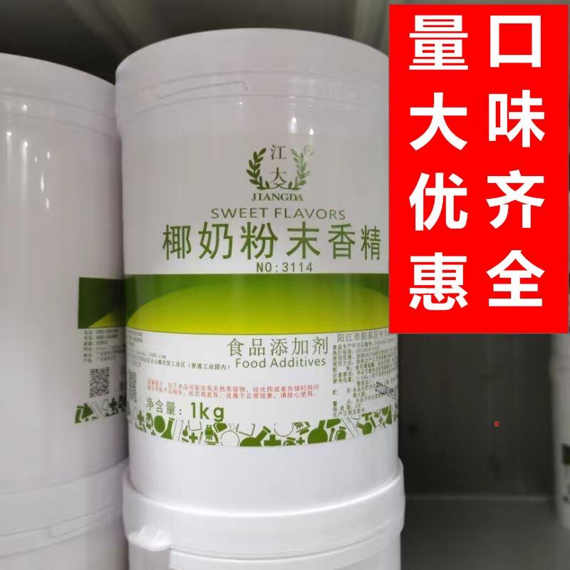 江大椰奶粉末香精食品级烘焙奶茶饮料增味剂食用香精香料商用包邮
